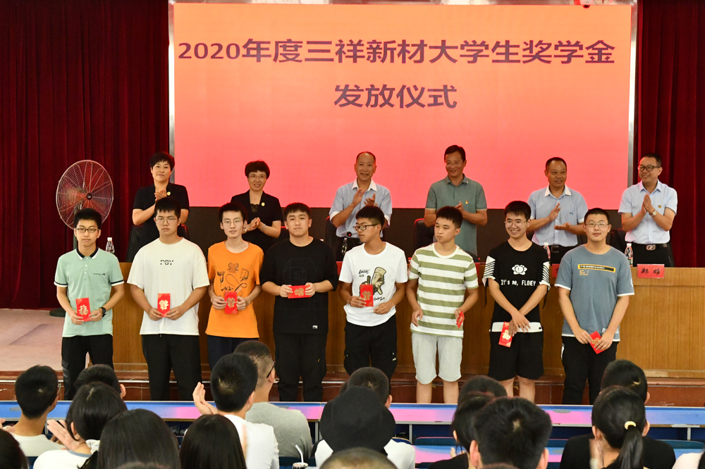 2020.9.4 918博天堂新材大学生奖励基金1-5c4245b2-4810-47c8-8933-e9da8ccfe061.jpg